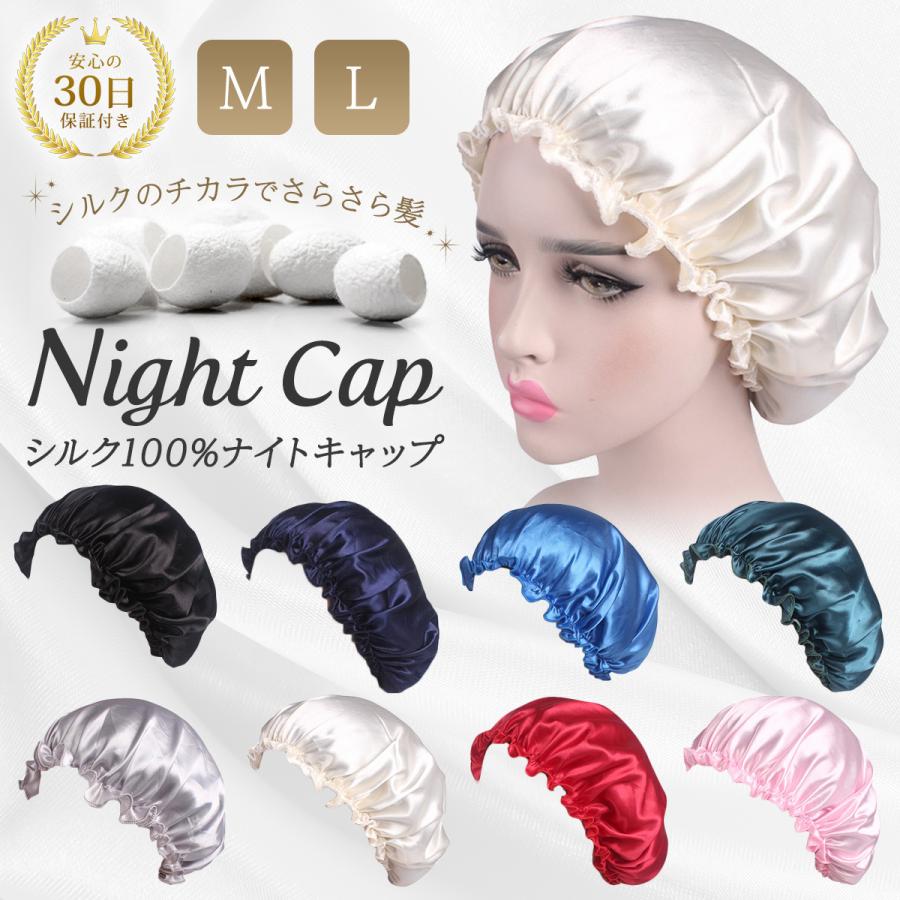 30％OFF】 ナイトヘアキャップ ２個セット 寝ぐせ防止 フリーサイズ ブラック 黒 ヘアケア