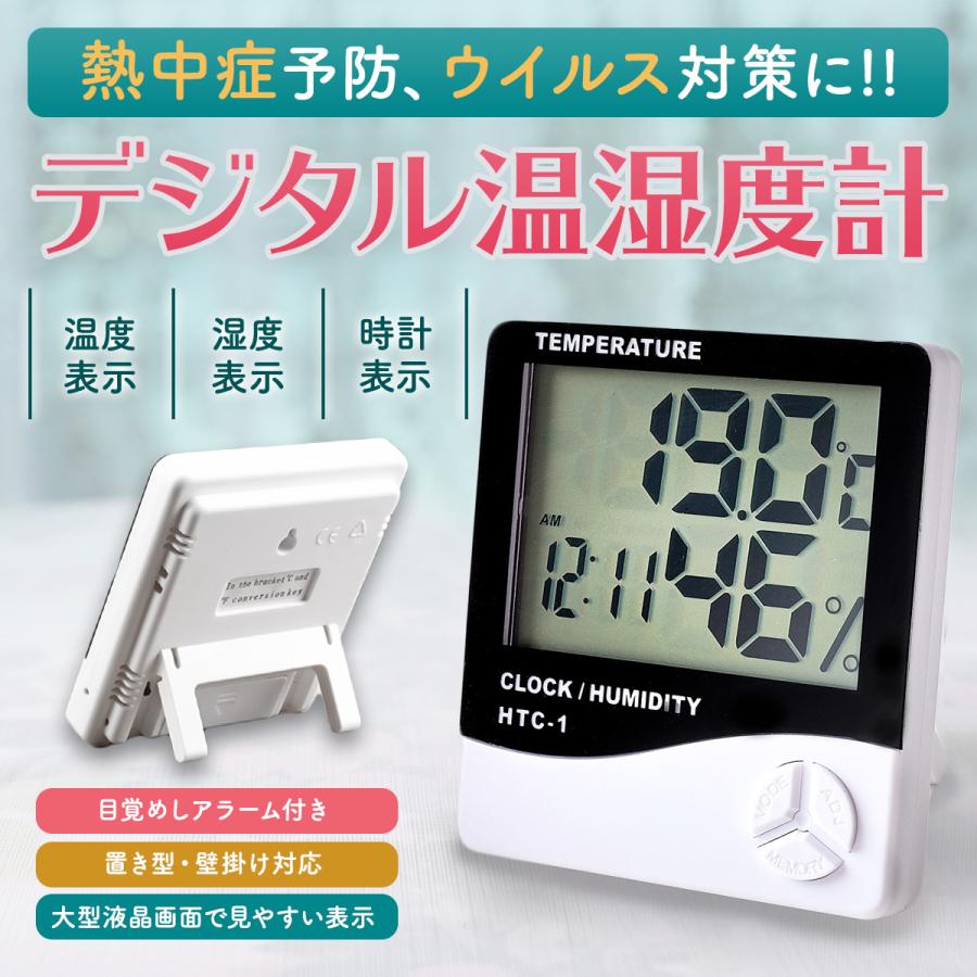 熱中症予防 ウイルス対策に 10個以上注文可能 デジタル 温度計 湿度計 温度湿度計 壁掛け 時計 卓上 アラーム 測定器 通販 超激得SALE