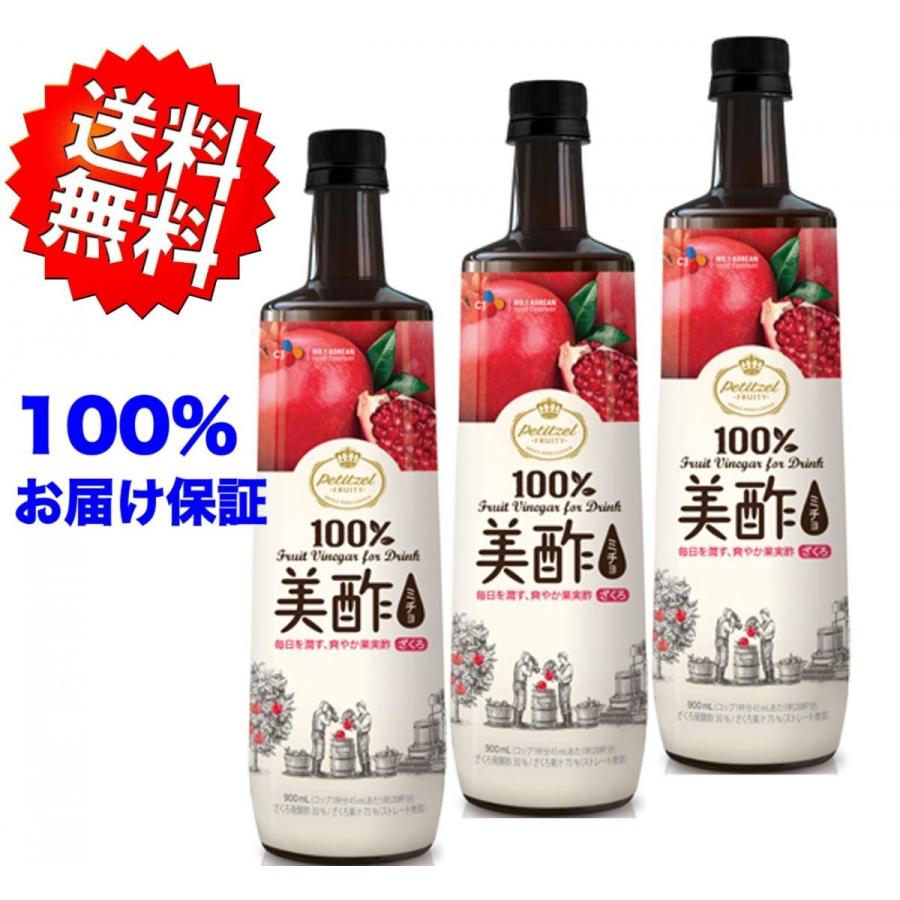 3本セット 美酢 ミチョ ざくろ酢 900ml 送料無料 100 お届け保証 ゆう