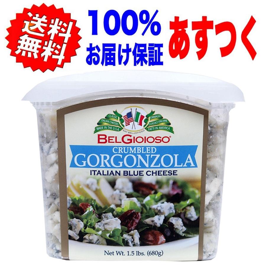 冷蔵 アメリカ クランブル ゴルゴンゾーラ ブルーチーズ 680g Bel Gioioso Crumbled Gorgonzola Costco コストコ 送料無料 100 お届け保証 あすつく Ua U9xp Olnw Quality Leaders ヤフー店 通販 Yahoo ショッピング