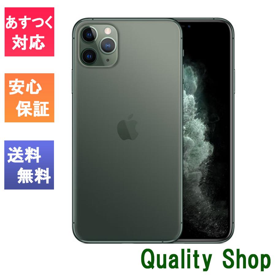 「新品 未使用品」simフリー iPhone11 pro Max 64gb Midnight Green [正規simロック解除済][Apple/アップル][MWHH2J/A][A2218][JAN:4549995083668]｜quality-shop