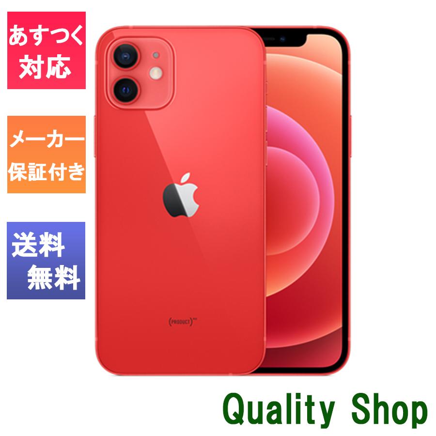 iPhone 12 「新品 未開封品」SIMフリー iPhone12 128GB Red iPhone 12 「新品 未開封品」SIMフリー iPhone12 128GB Red