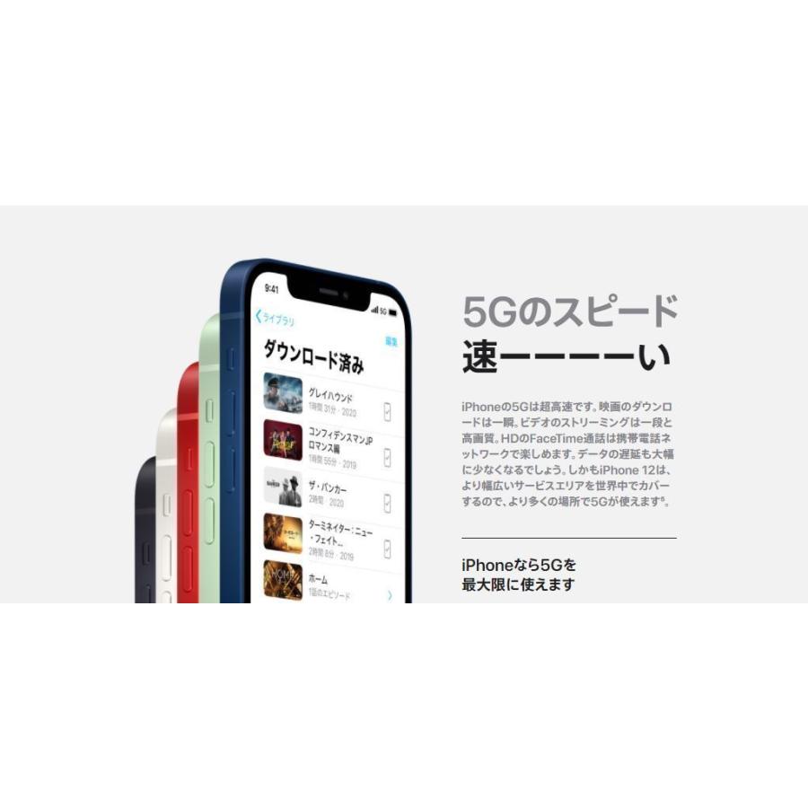 「新品 未開封品 」SIMフリー iPhone12 64GB Green グーリン ※赤ロム保証 [メーカー保証付き][正規SIMロック解除済][アイフォン][MGHT3J/A][A2402]｜quality-shop｜07