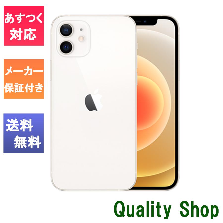 新品 未開封品 」SIMフリー iPhone12 64GB White ホワイト ※赤ロム保証