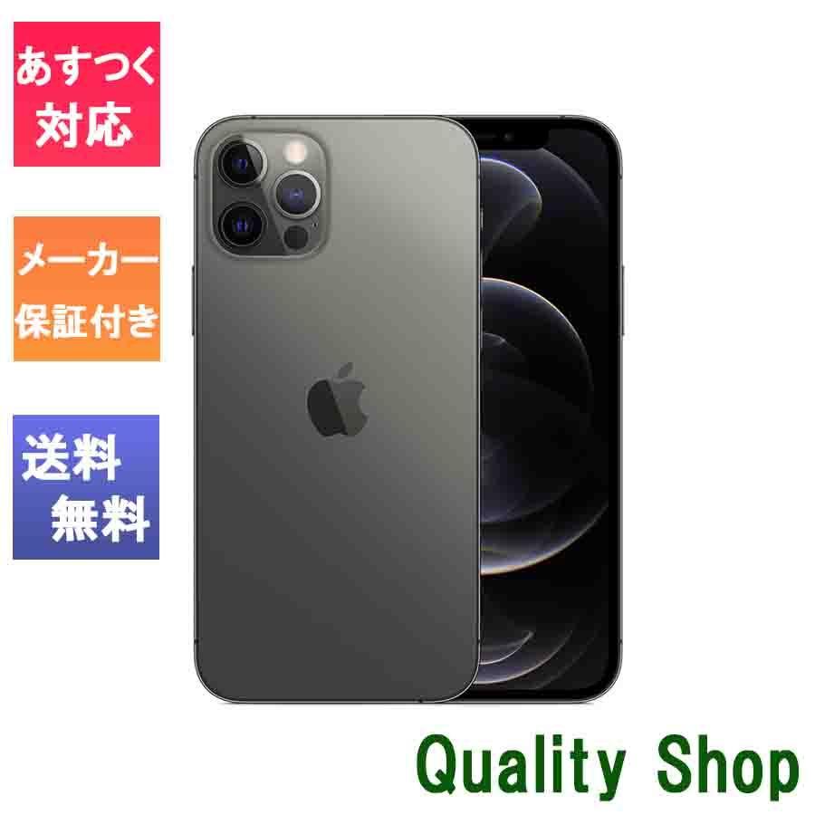 「新品 未開封品 」SIMフリー iPhone12 Pro 256GB Graphite グラファイト ※赤ロム保証  [メーカー保証][正規SIMロック解除済][アップル][MGM93J/A][A2406] : 12pro-256gb-graphite-f-0 :  Quality Shop - 通販
