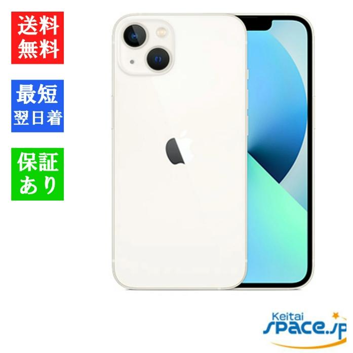 「新品 未開封品 」SIMフリー iPhone13 128GB スターライト ※赤ロム保証 [メーカー保証付き][正規SIMロック解除済][アップル/アイフォン][MLND3J/A]｜quality-shop