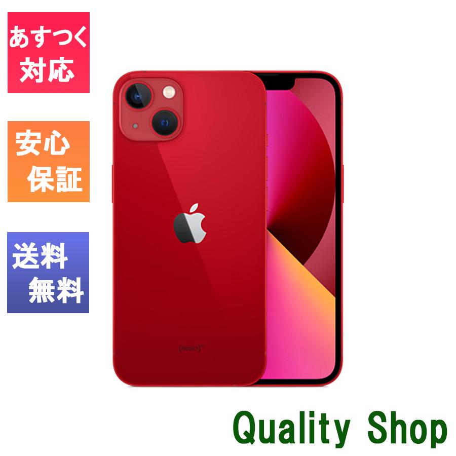 新品 未使用品 」SIMフリー iPhone13 256GB RED レッド ※赤ロム保証 