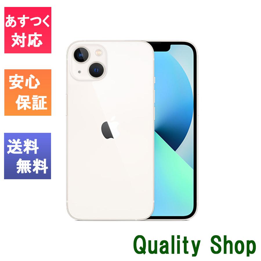 iPhone 13 mini 「新品 未使用品」白ロム SIMフリー iPhone13 128GB