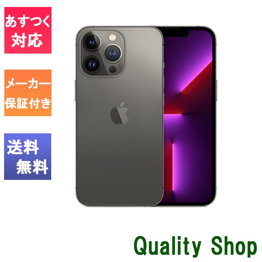 「新品 未使用品 」SIMフリー iPhone13 Pro 128GB グラファイト ※赤ロム保証  [メーカー保証][正規SIMロック解除済][アップル/アイフォン][MLUE3J/A] : 13pro-128gb-graphite-f :  Quality Shop - 通販 -