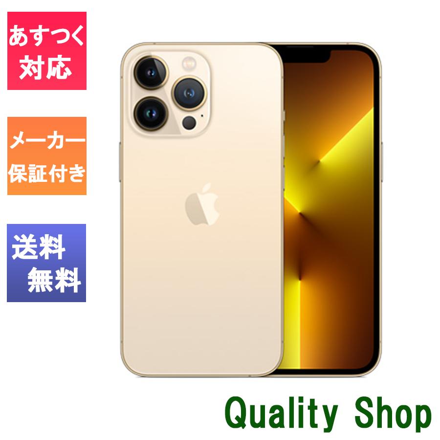 新品 未開封品 」SIMフリー iPhone13 Pro 256GB Gold ゴールド 新品 未開封品 」SIMフリー iPhone13 Pro 256GB Gold ゴールド