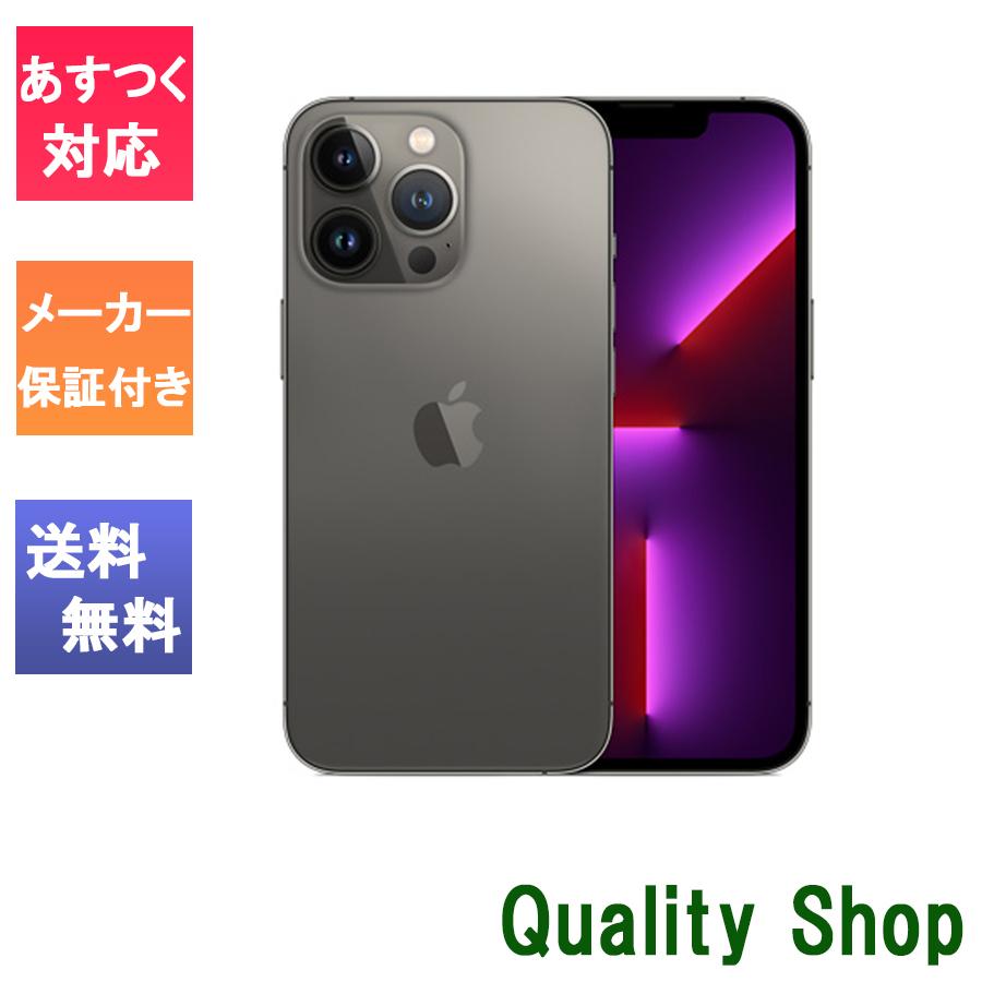 未開封品 」SIMフリー iPhone13 Pro 256GB グラファイト ※赤ロム保証