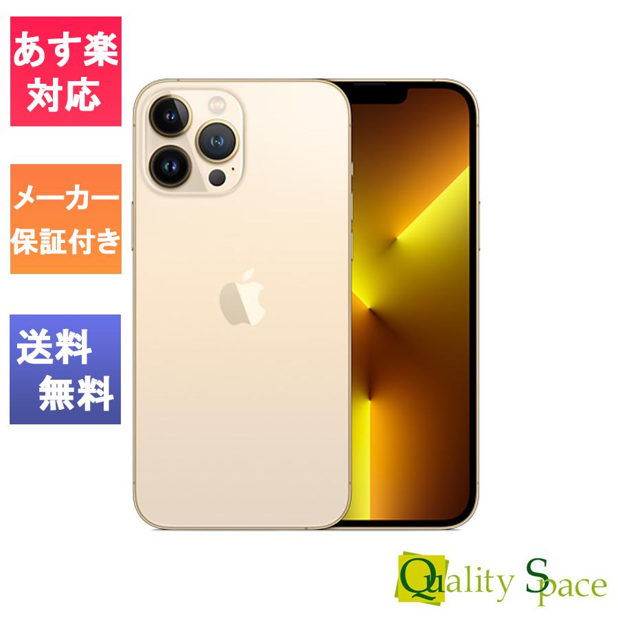 iPhone 13 Pro Max 512GB - ゴールド(SIMフリー)[整備済製品 iPhone 13 Pro Max 512GB - ゴールド(SIMフリー)[整備済製品