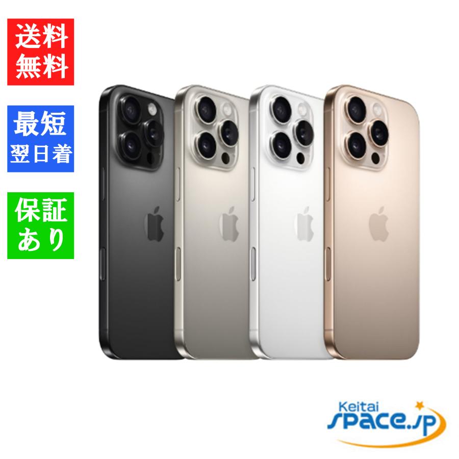 iPhone 【新品 未開封品】SIMフリー 16 Pro 256GB [デザート iPhone 【新品 未開封品】SIMフリー 16 Pro 256GB [デザート
