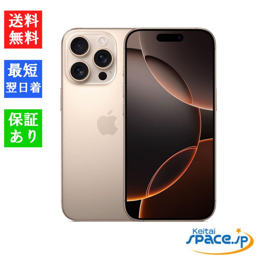 新品未開封iPhone16ProMax 512G カラー···デザートチタニウム iPhone 【訳あり・未開封品】SIMフリー iPhone16 Pro Max 512GB