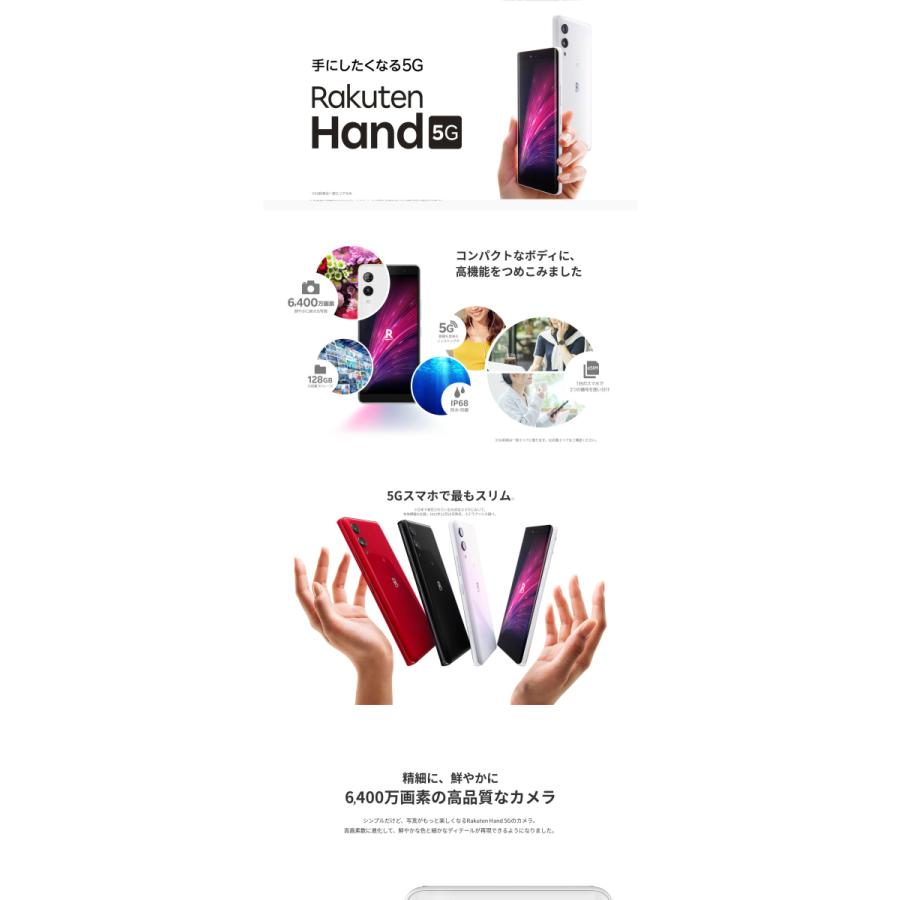 新品 未開封」 Rakuten Hand 5G スマ−トフォン 128GB Red レッド 