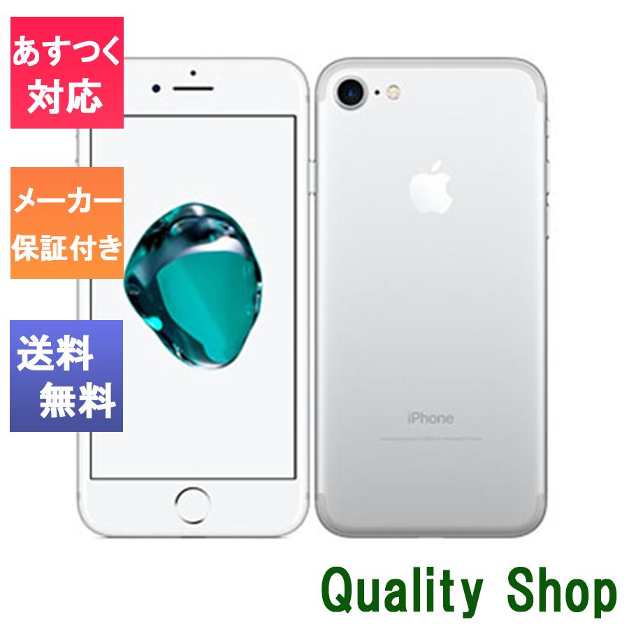「新品 未使用 白ロム」SIMフリー iPhone7 32gb シルバー Silver ※赤ロム永久保証 [正規 SIMロック解除済み][Apple/アップル][MNCF2J/A][A1779]