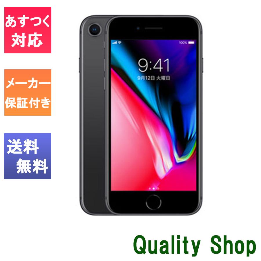 新品 未開封品」SIMフリー iPhone8 64gb Spacegrey スペースグレー ※赤 