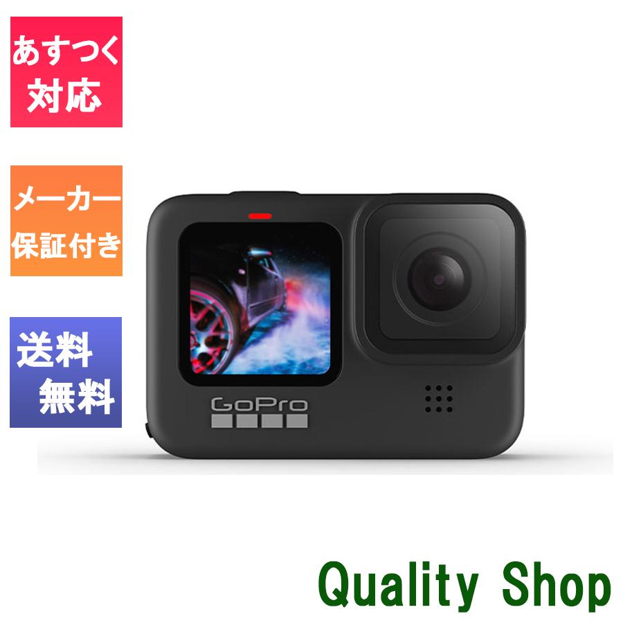 人気の贈り物が 新品 未開封 国内正規品 GoPro ゴープロ HERO9 Black CHDHX-901-FW ウェアラブルカメラ ゴープロ GoPro HERO9 Black CHDHX-901-FW 未開封