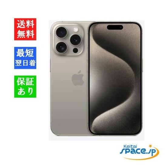 iPhone 15 Pro Max 「新品 未開封品 」 SIMフリー iPhone15 1TB