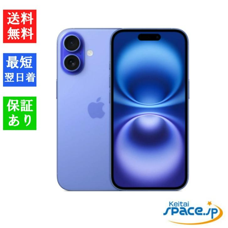 【美品】iPhone 16 128GB ウルトラマリン iPhone 16 【新品 未開封品】SIMフリー 128GB ウルトラマリン