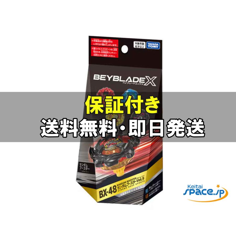 未開封 タカラトミー TAKARATOMY ベイブレードX（エックス） BX-48