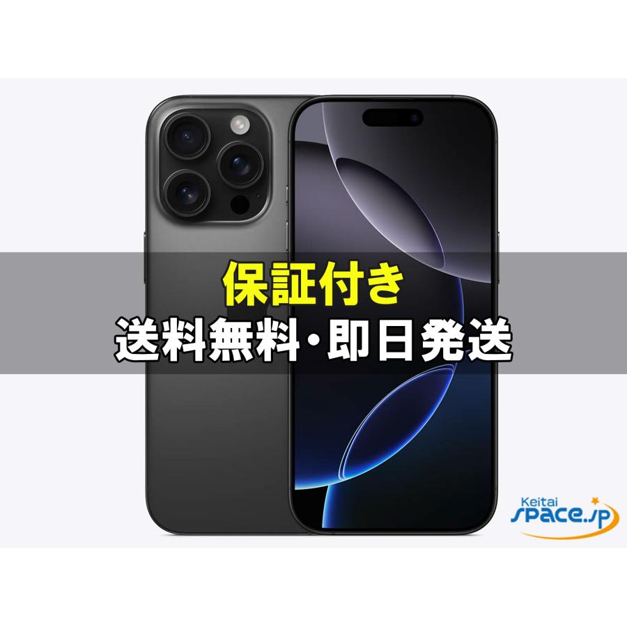 新品未開封] SIMフリー iPhone16 Pro [ブラック][256GB] [整備済み品