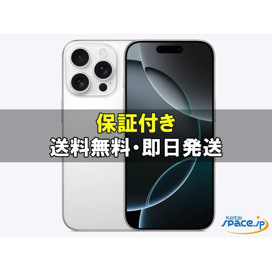 新品未開封] SIMフリー iPhone16 Pro [ホワイト][256GB] [整備済み品