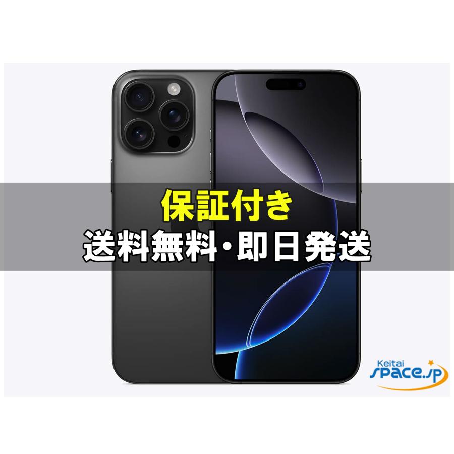 ✅【美品・92%】iPhone 16 Pro Max ブラック SIMフリー 新品未開封] SIMフリー iPhone16 Pro Max [ブラック][256GB] [整備済み