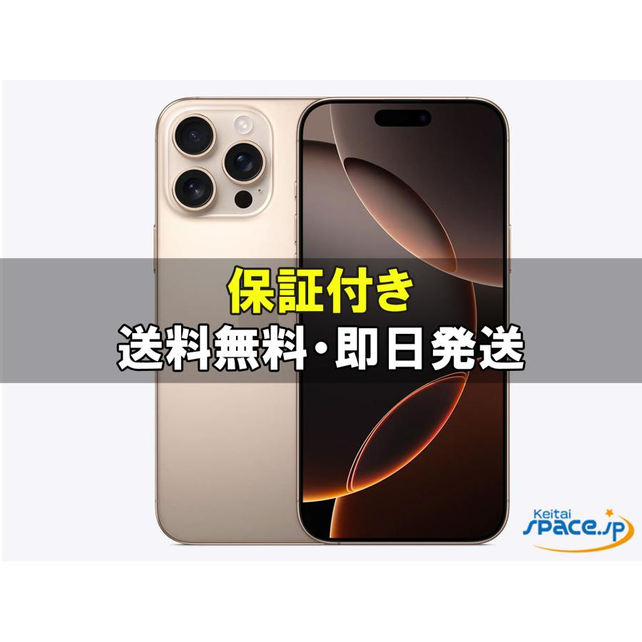 新品未開封] SIMフリー iPhone16 Pro Max desert[512GB] [整備済み品