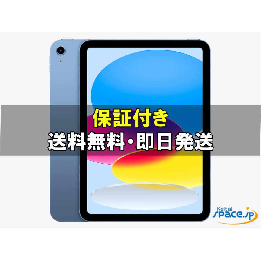 iPad 第11世代 Wi-Fiモデル 128GB ブルー iPad 第11世代 Wi-Fiモデル 128GB ブルー MD4A4J/A 新品同様 | 中古