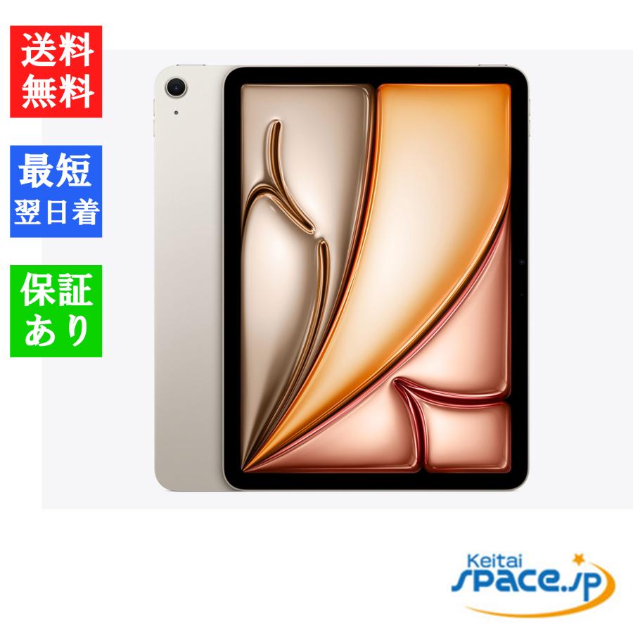 【未開封】iPad Air 11インチ 128GB スターライトWi-Fi 11インチiPad Air（M2）Wi‑Fi 128GB - スターライト [整備済製品