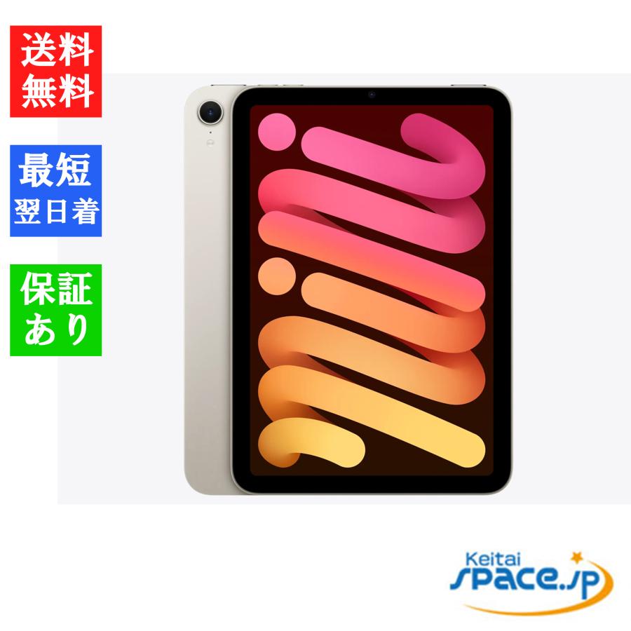 【新品未開封】iPad mini 第7世代 Wi-Fi 128GB スターライト 新品未開封] iPad mini 7 Wi-Fi [スターライト] [128GB] [国内正規品