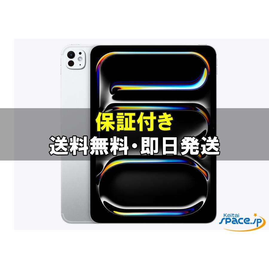 新品未開封]【SIMフリー】 アップル iPad Pro（M4）11インチ Wi-Fi +