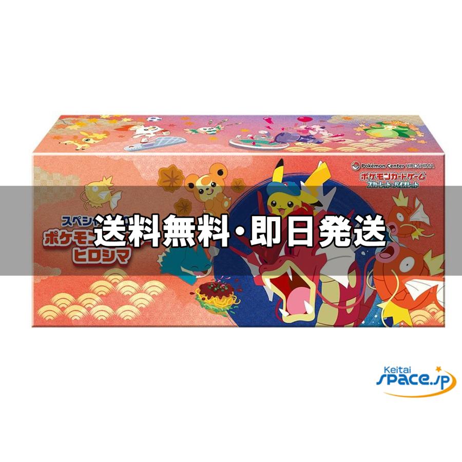 ポケモンセンター スペシャルBOX ヒロシマPokemon HIROSHIMA 【公式通販】