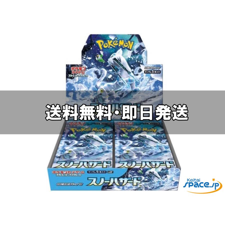 ポケモンカードゲーム スノーハザード SV2P 2BOX 新品未開封] Snow Hazard BOX sv2P [国内正規品] : Quality Shop