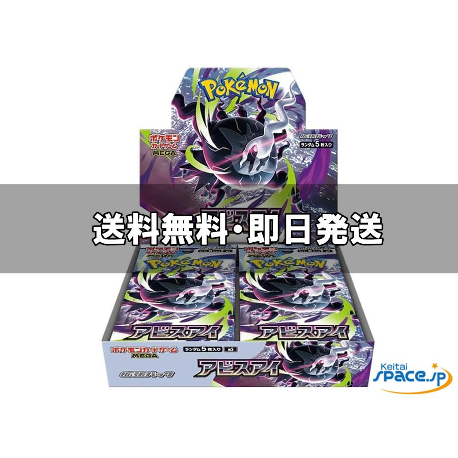 新品未開封] ポケモンカードゲーム MEGA拡張パック アビスアイ BOX
