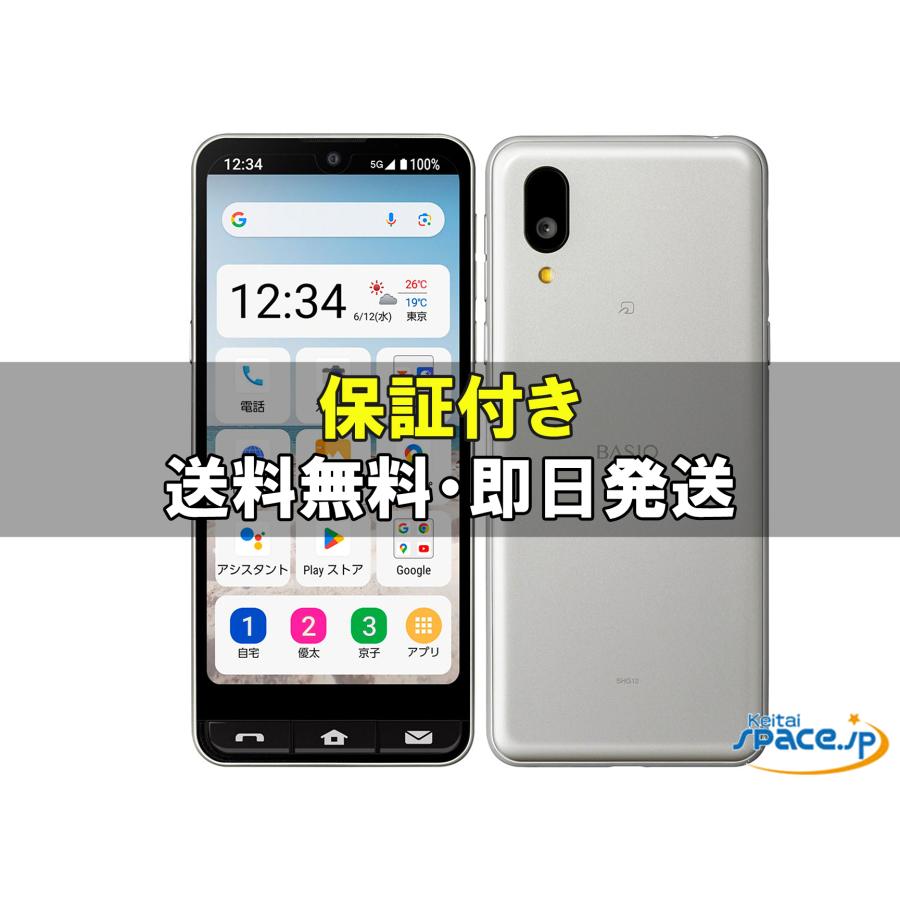 新品未使用] SIMフリー BASIO active2 SHG12 [シルバー] [auモデルSIM