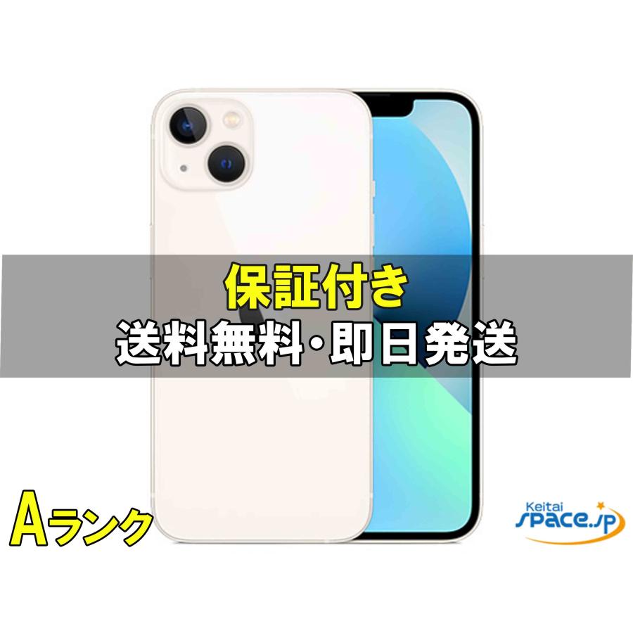 中古 Aランク] 美品 SIMフリー iphone13 starlight [128GB] [国内正規
