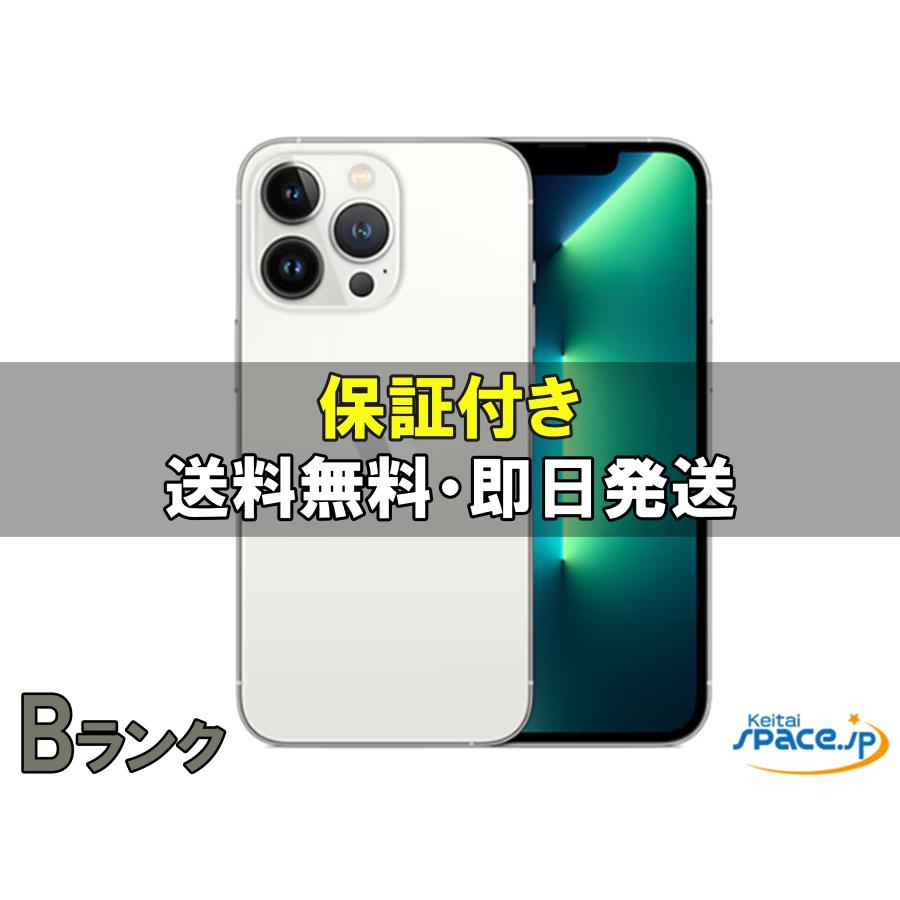 中古 Bランク] SIMフリー iPhone13 Pro silver [256GB] [国内正規品