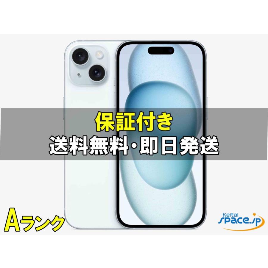 中古 Aランク] 美品 SIMフリー iphone 15 [ブルー][128GB] [国内正規品