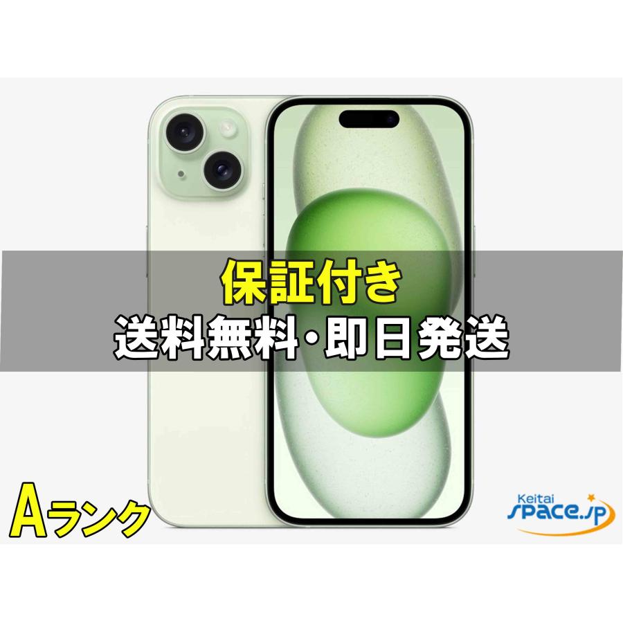中古 Aランク] 美品 SIMフリー iPhone15 [グリーン][128GB] [国内正規