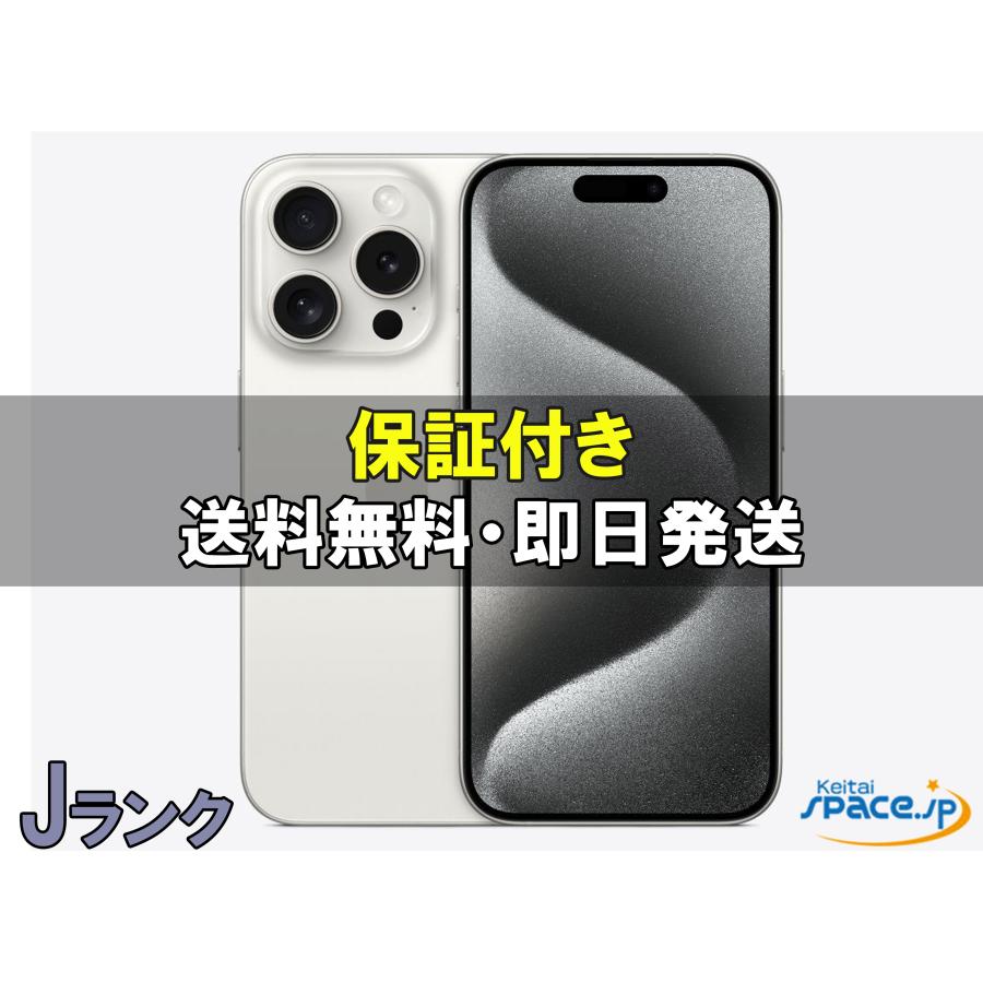 iPhone 15 Pro [中古 Jランク] ジャンク品 SIMフリー iPhone15