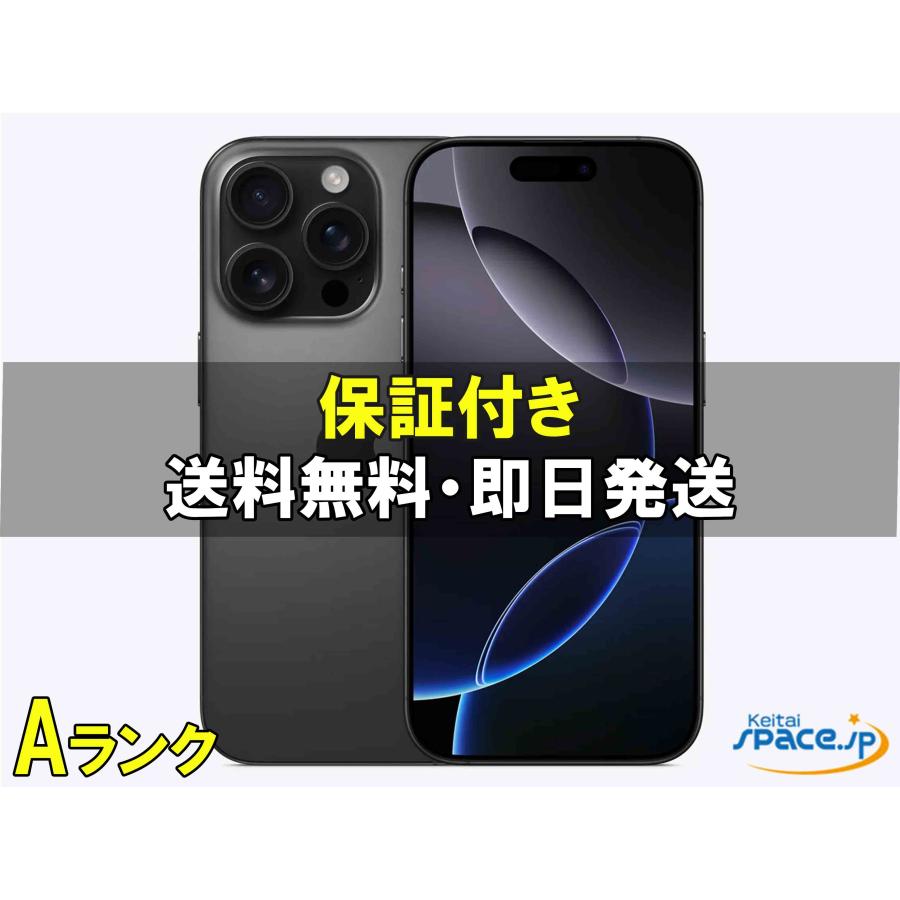 中古 Aランク] 美品 SIMフリー iPhone16 Pro Max [ブラック] [256GB