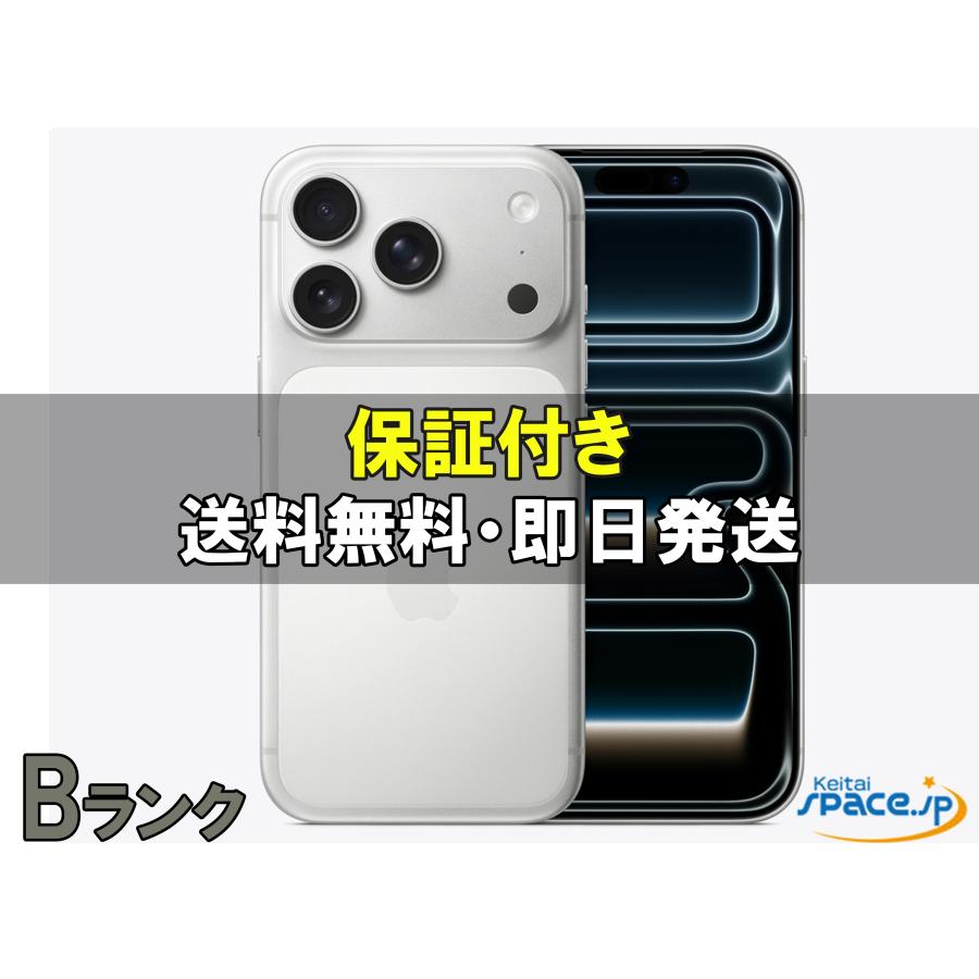 中古 Bランク] SIMフリー iPhone17 Pro [シルバー][256GB] [国内正規品