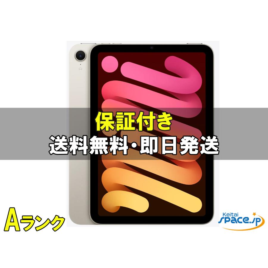 中古 Aランク] 美品 iPad mini 7 Wi-Fi [スターライト][128GB] [国内