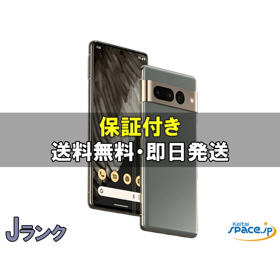 【ジャンク】Google Pixel 7 Pro ヘーゼル 中古 Jランク] ジャンク品 SIMフリー Pixel 7 Pro hazel[128GB] [国内