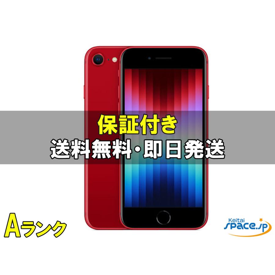 iPhone SE3 128GB レッド SIMフリー　中古品 中古 Aランク] 美品 SIMフリー iPhone SE 3th [レッド][128GB] [国内