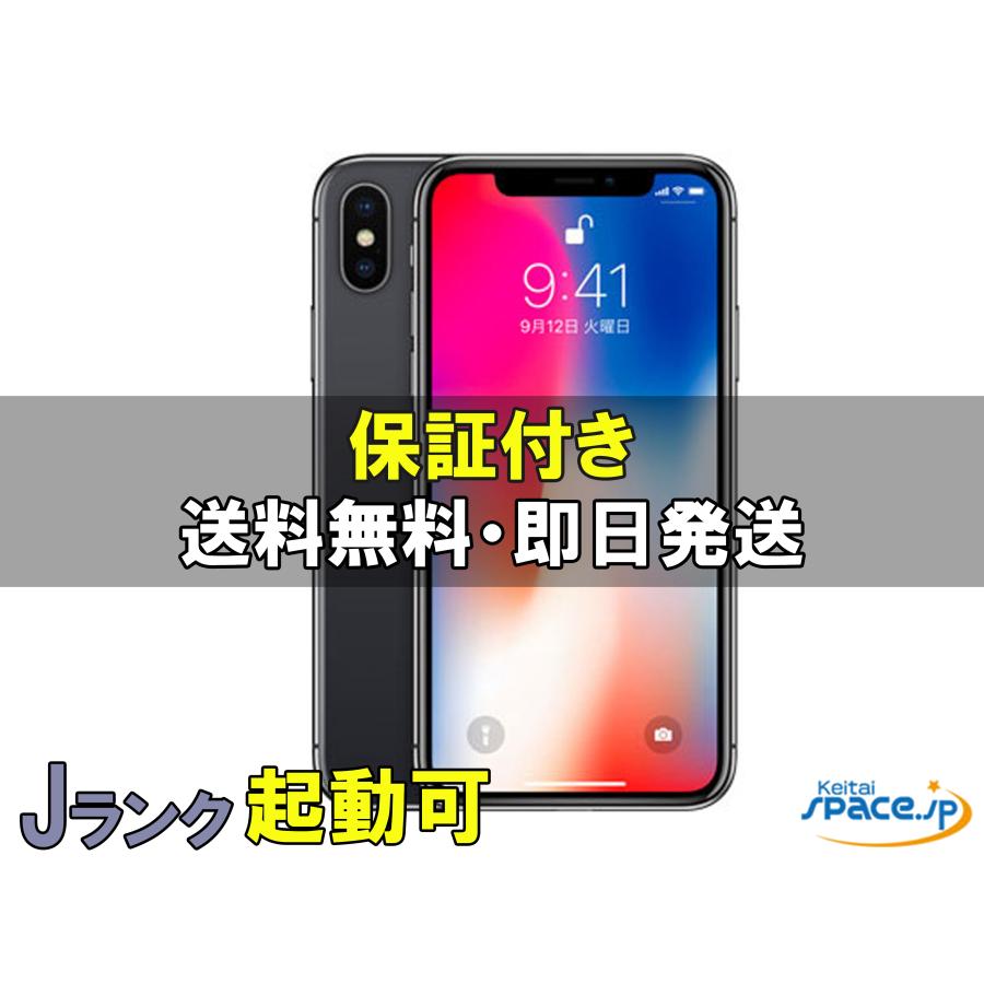 中古 Jランク] ジャンク品 SIMフリー iphone x [グレー][256GB] [国内