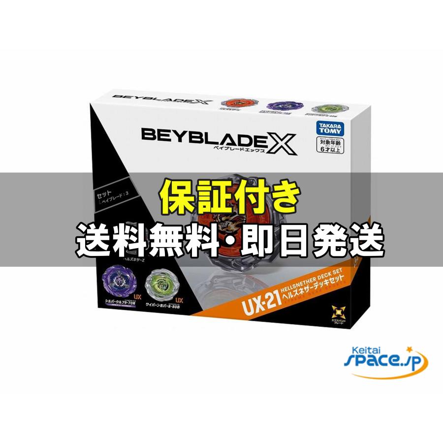 BEYBLADE X UX-21 ヘルズネザーデッキセット 未開封 新品未開封] ベイブレード X BEYBLADE UX-21 ヘルズネザーデッキセット