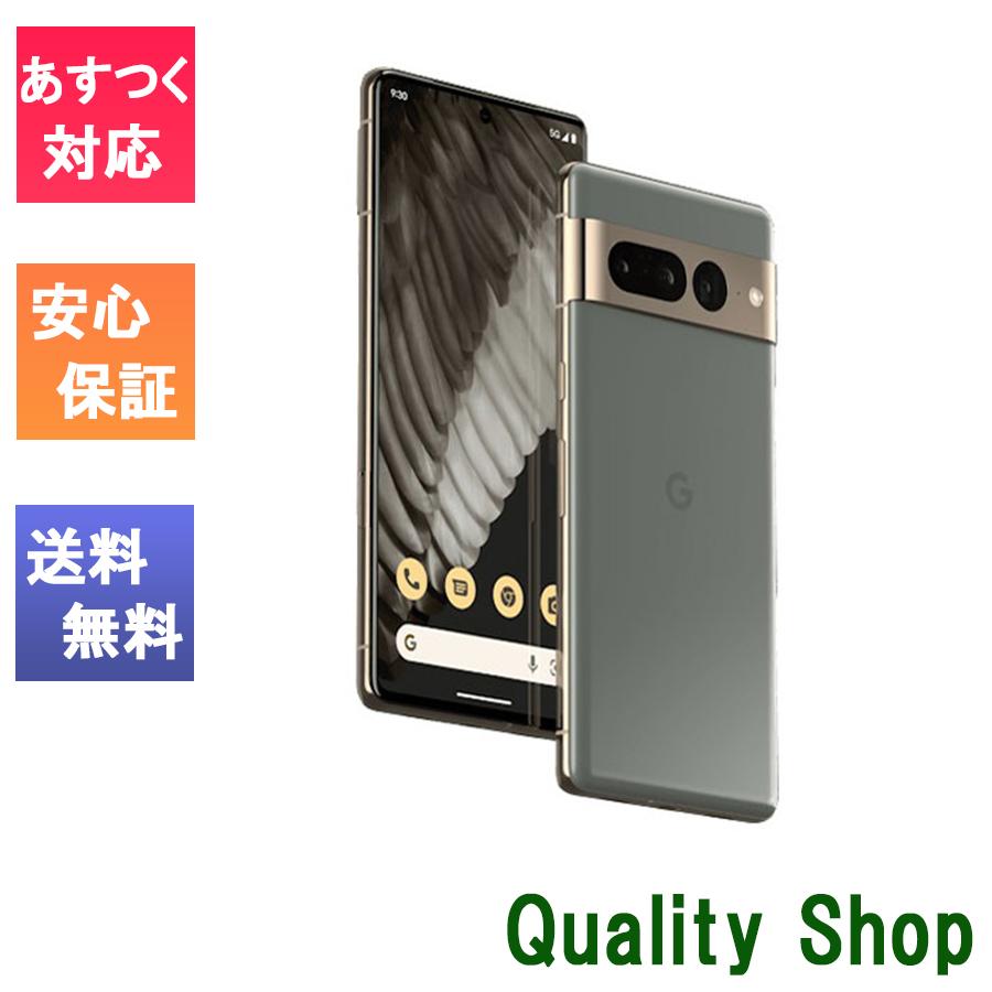 新品 訳あり 」SIMフリー Google Pixel 7 Pro (5G) 128GB Hazel